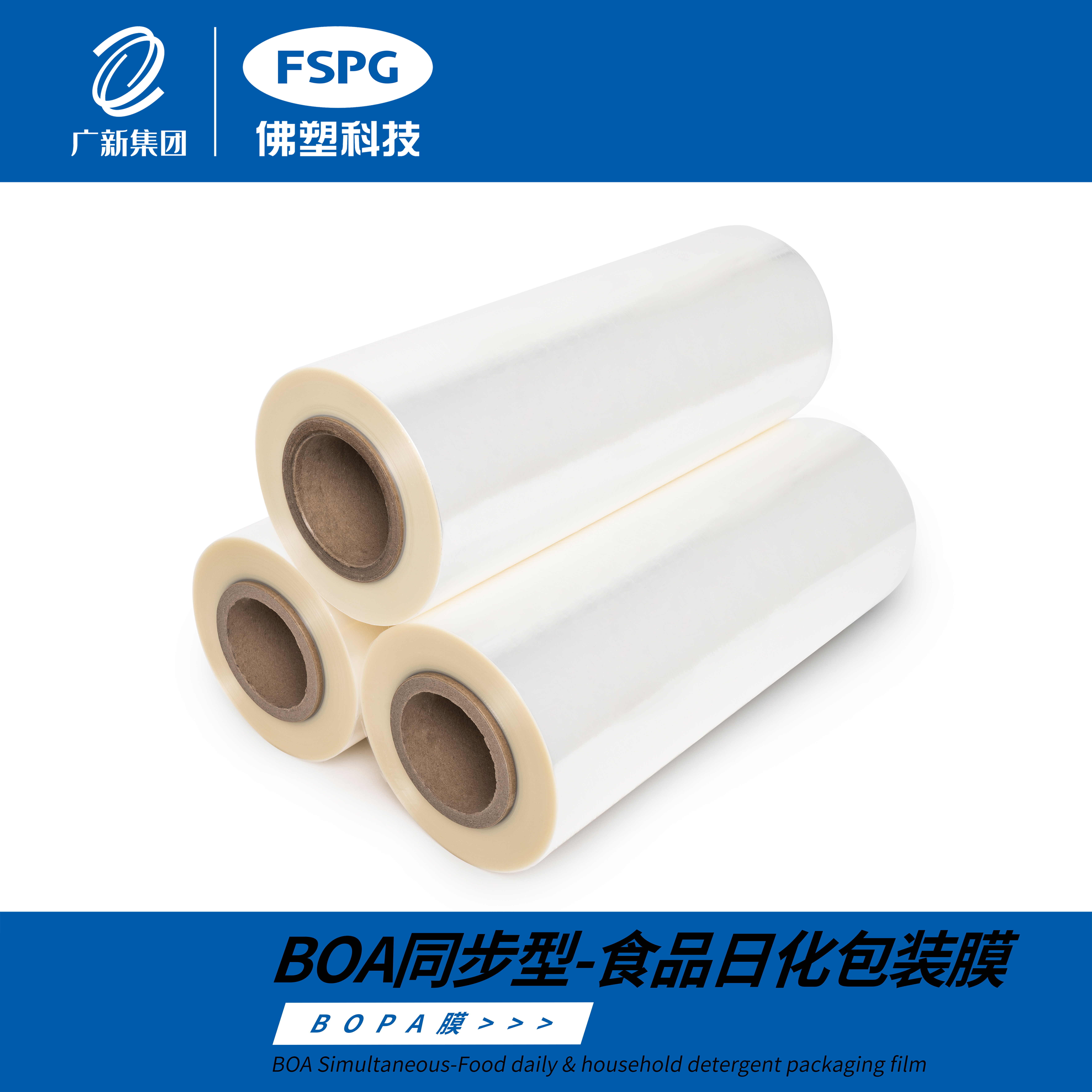 软包装用 BOPA 薄膜